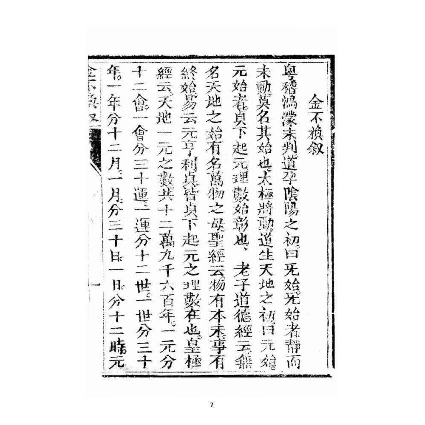 博揚古籍選 宗教篇 指南金鍼