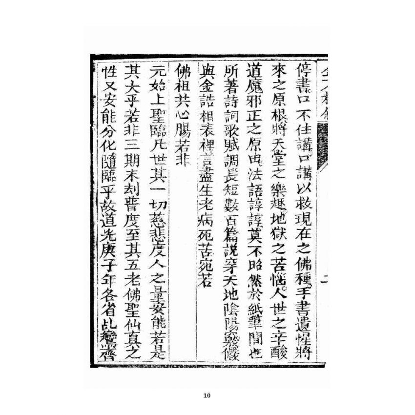 博揚古籍選 宗教篇 指南金鍼