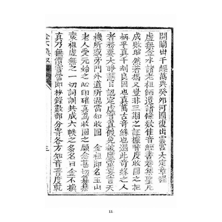 博揚古籍選 宗教篇 指南金鍼