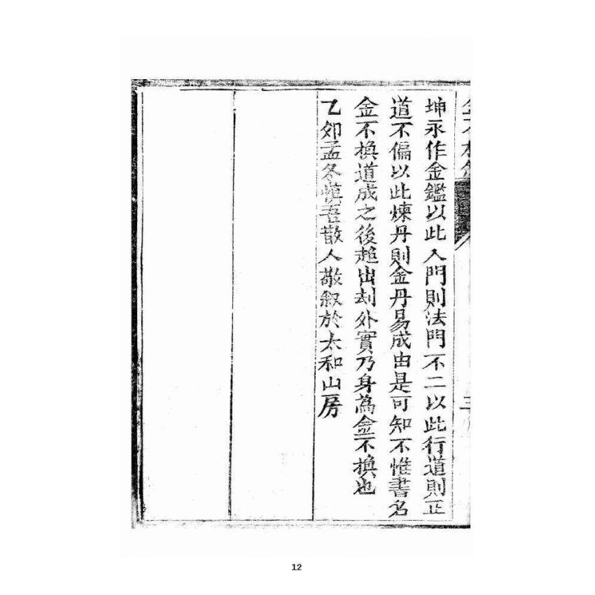 博揚古籍選 宗教篇 指南金鍼