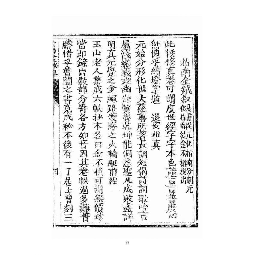 博揚古籍選 宗教篇 指南金鍼