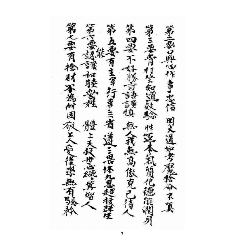 博揚古籍選 宗教篇 大成堂書信