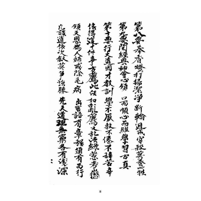 博揚古籍選 宗教篇 大成堂書信