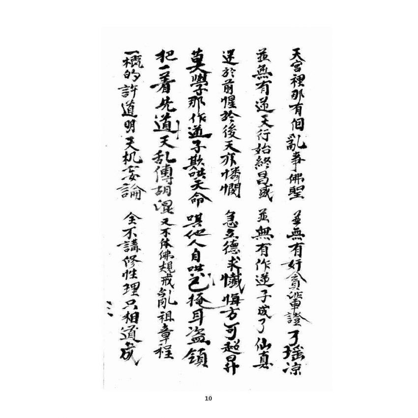 博揚古籍選 宗教篇 大成堂書信