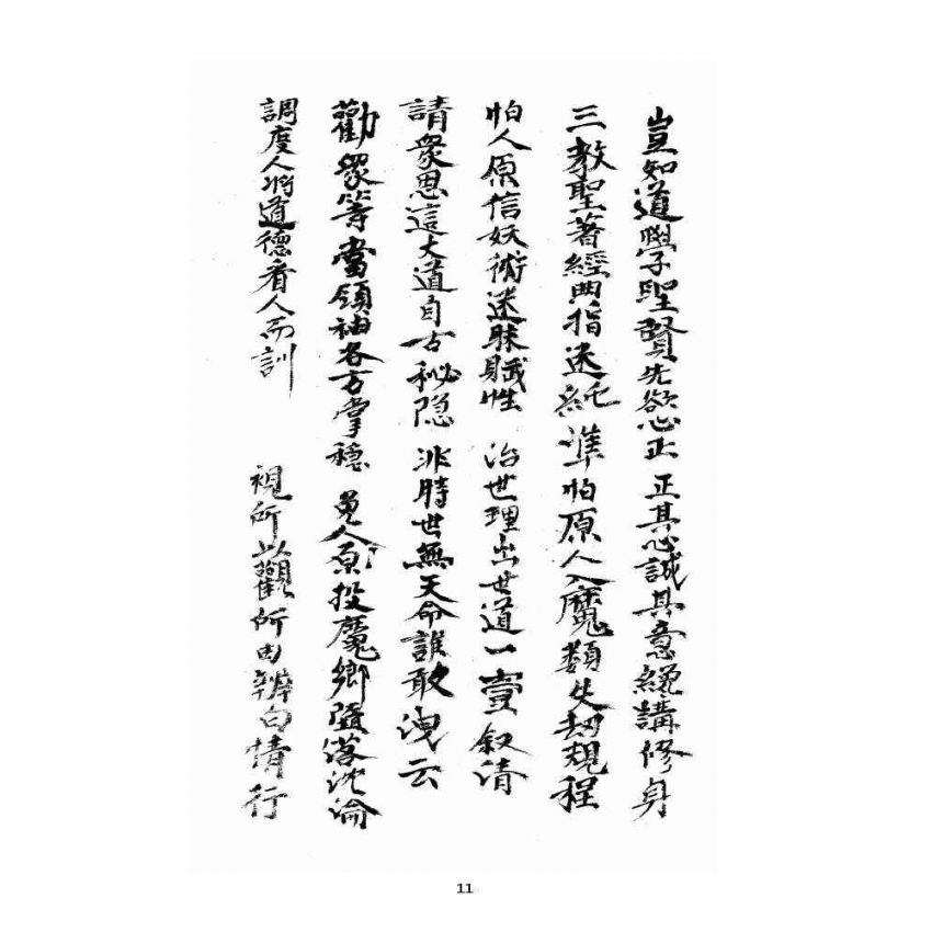 博揚古籍選 宗教篇 大成堂書信