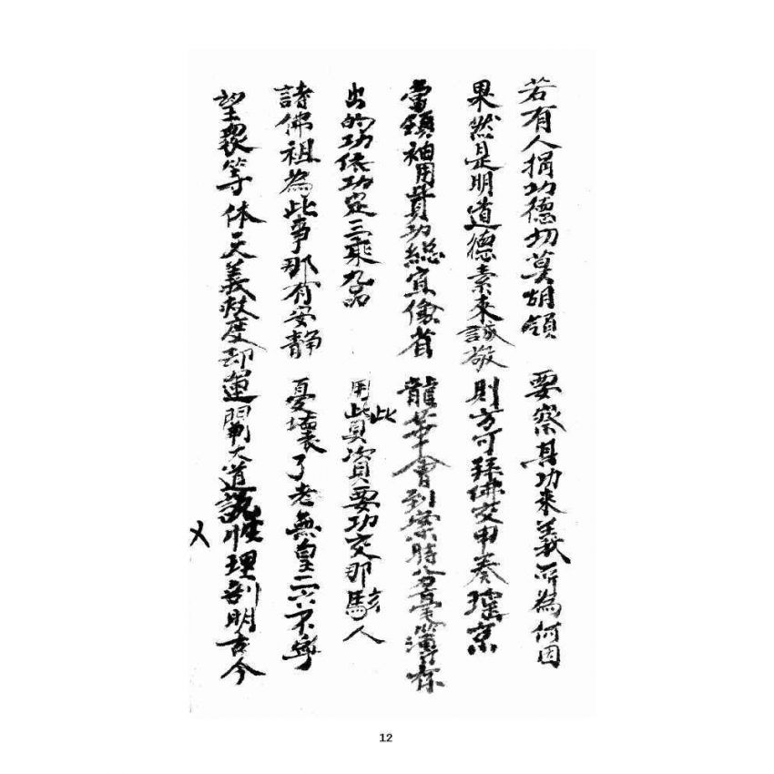 博揚古籍選 宗教篇 大成堂書信