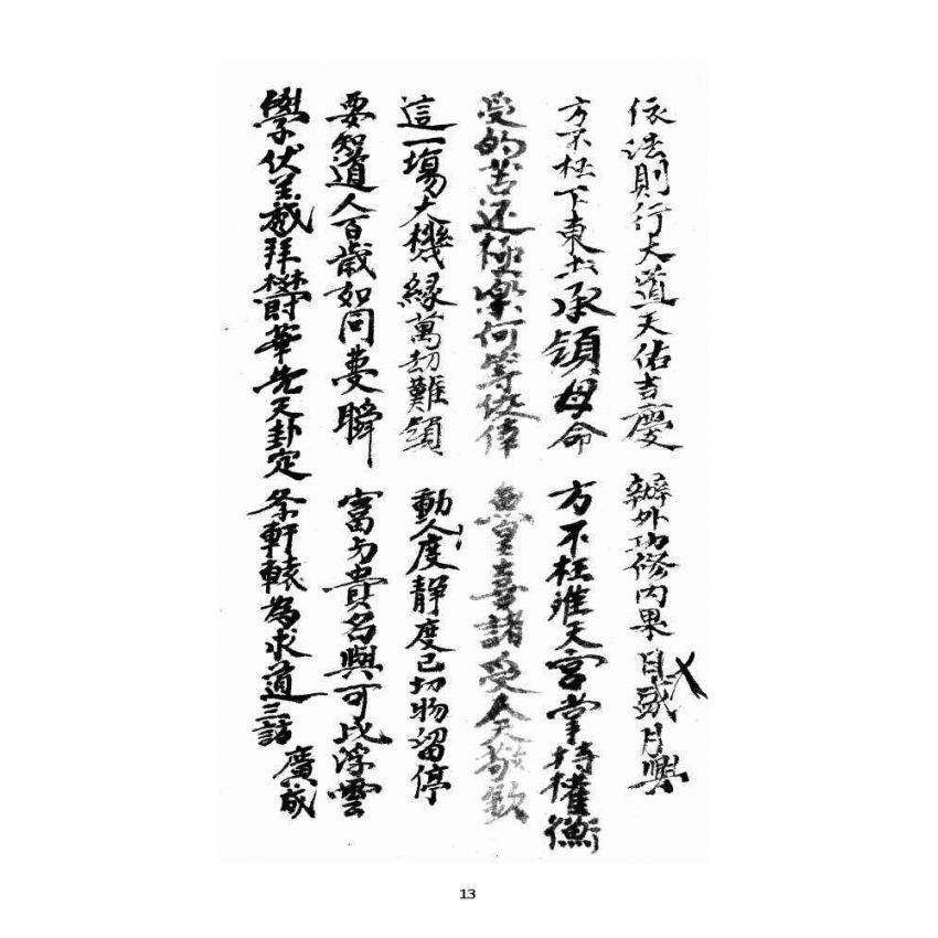 博揚古籍選 宗教篇 大成堂書信