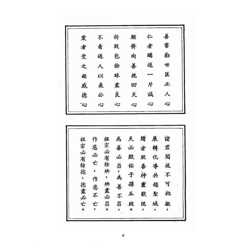 博揚古籍選 宗教篇 祖派源流