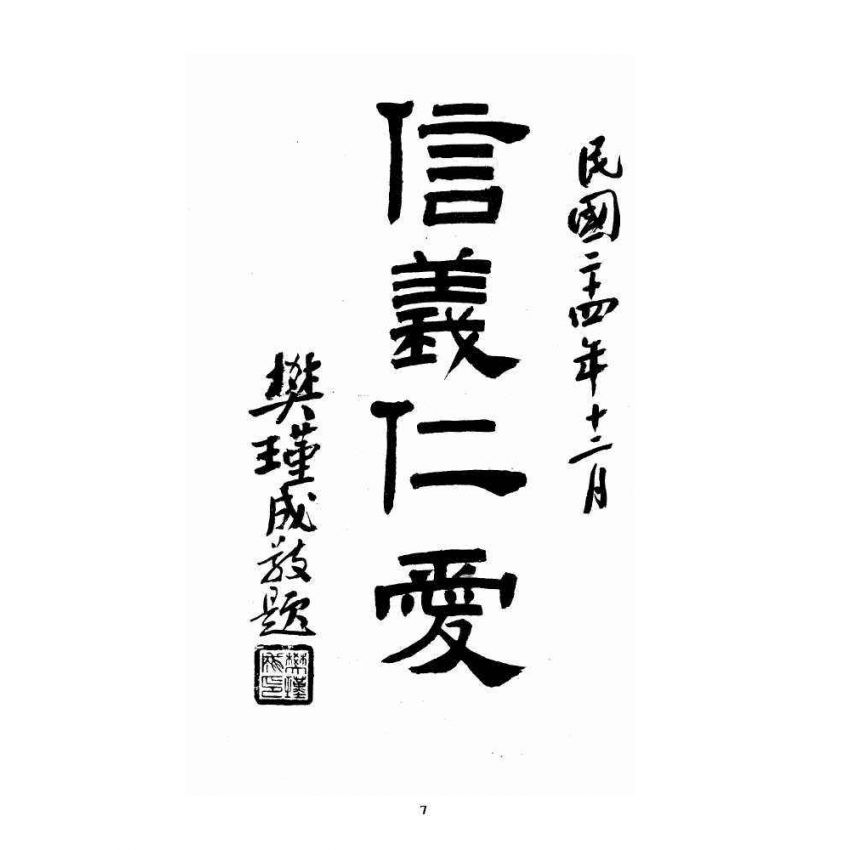 博揚古籍選 宗教篇 道義大綱羅祖傳說