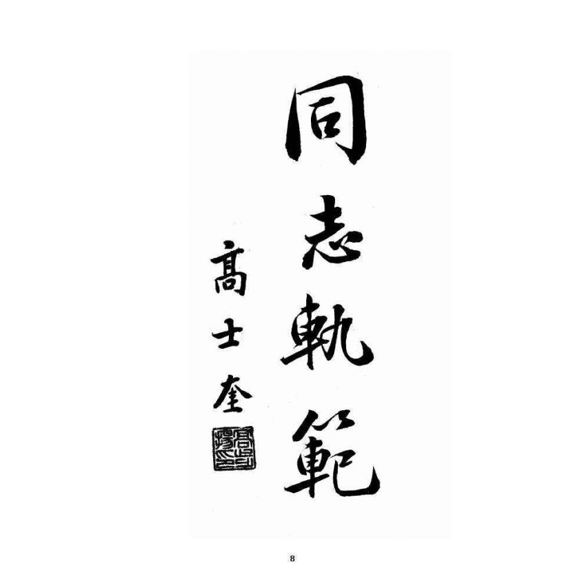 博揚古籍選 宗教篇 道義大綱羅祖傳說