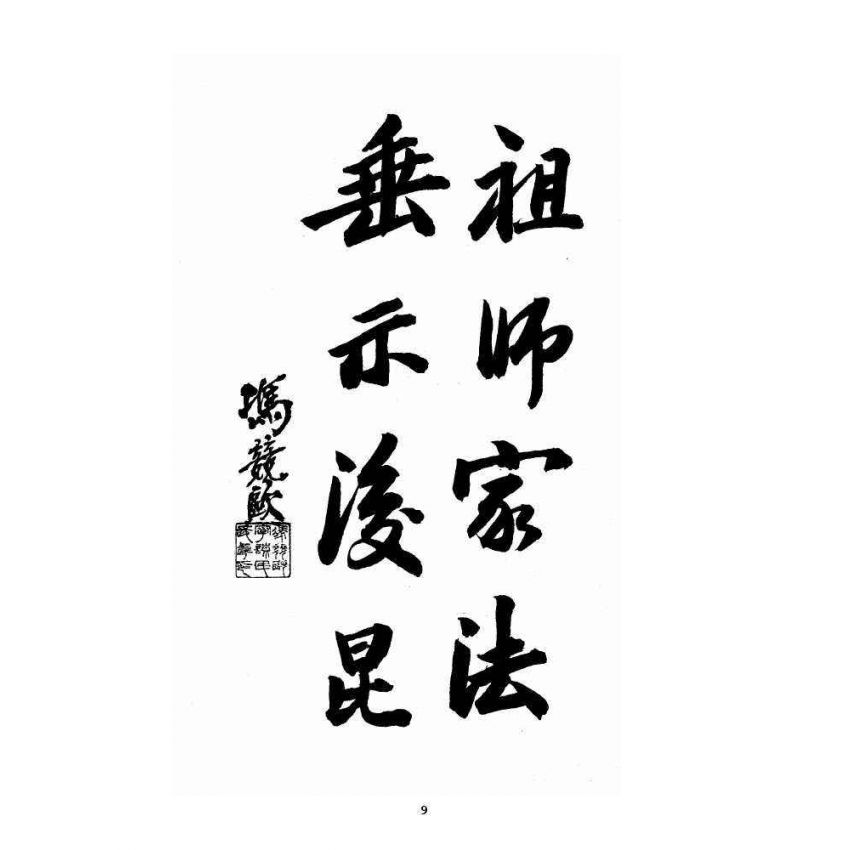 博揚古籍選 宗教篇 道義大綱羅祖傳說