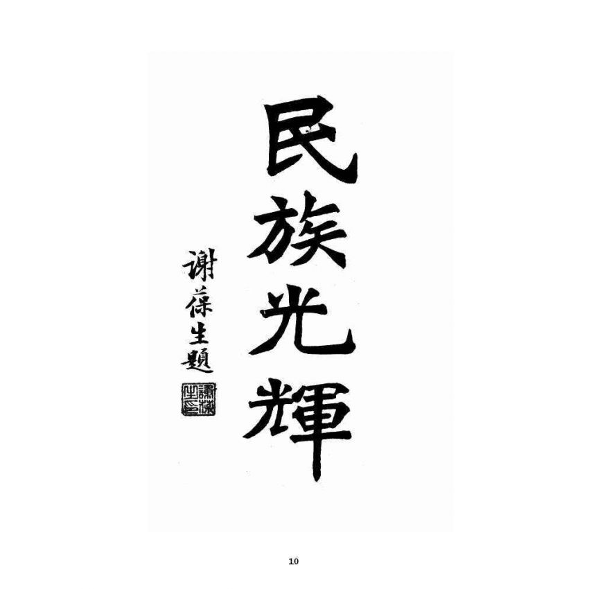 博揚古籍選 宗教篇 道義大綱羅祖傳說