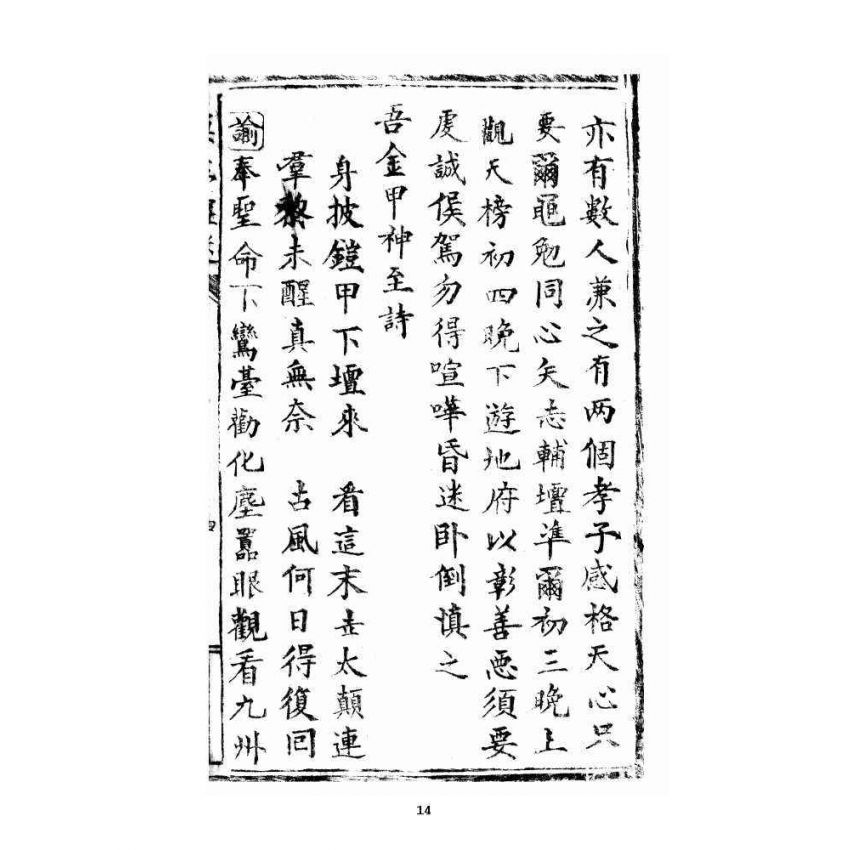 博揚古籍選 宗教篇 喚夢醒迷