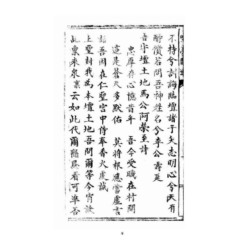 博揚古籍選 宗教篇 喚夢醒迷