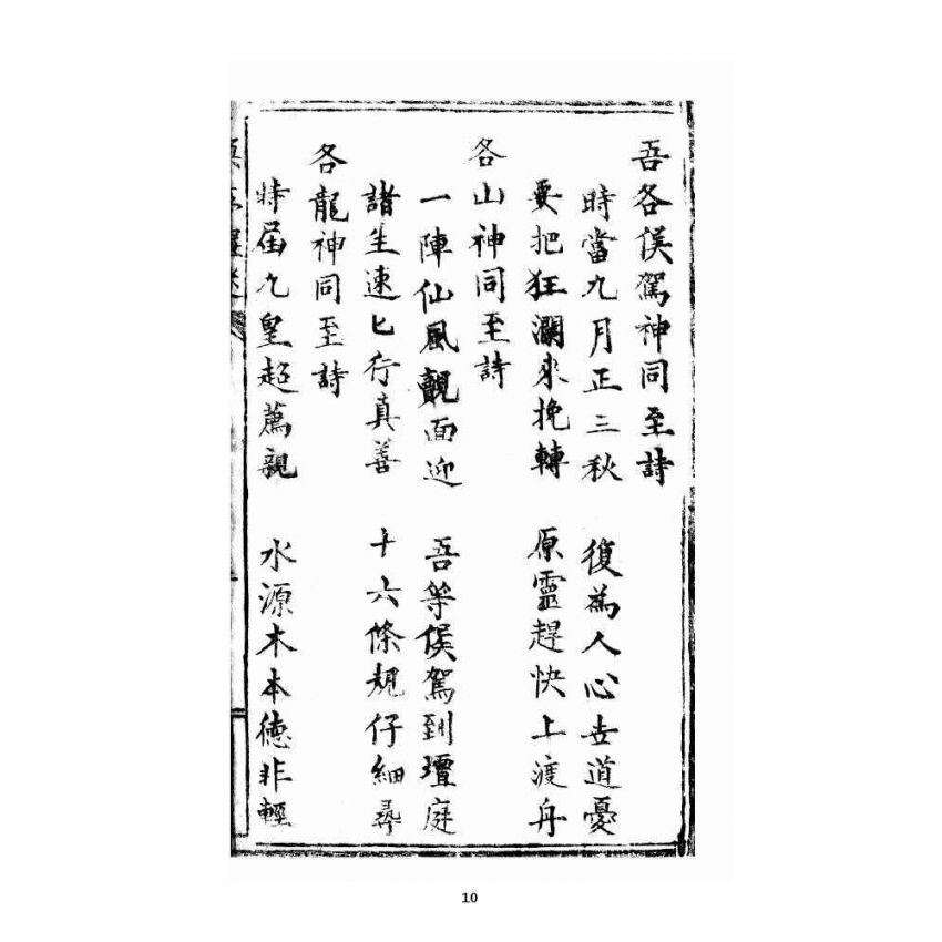 博揚古籍選 宗教篇 喚夢醒迷