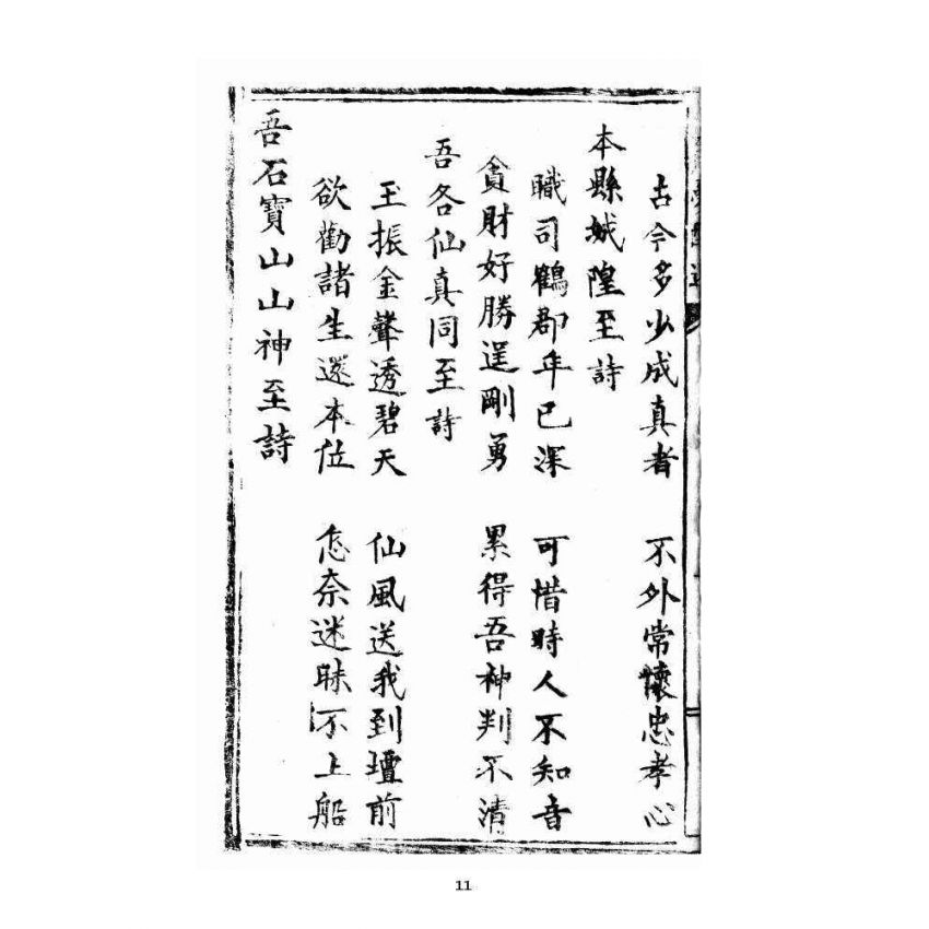 博揚古籍選 宗教篇 喚夢醒迷