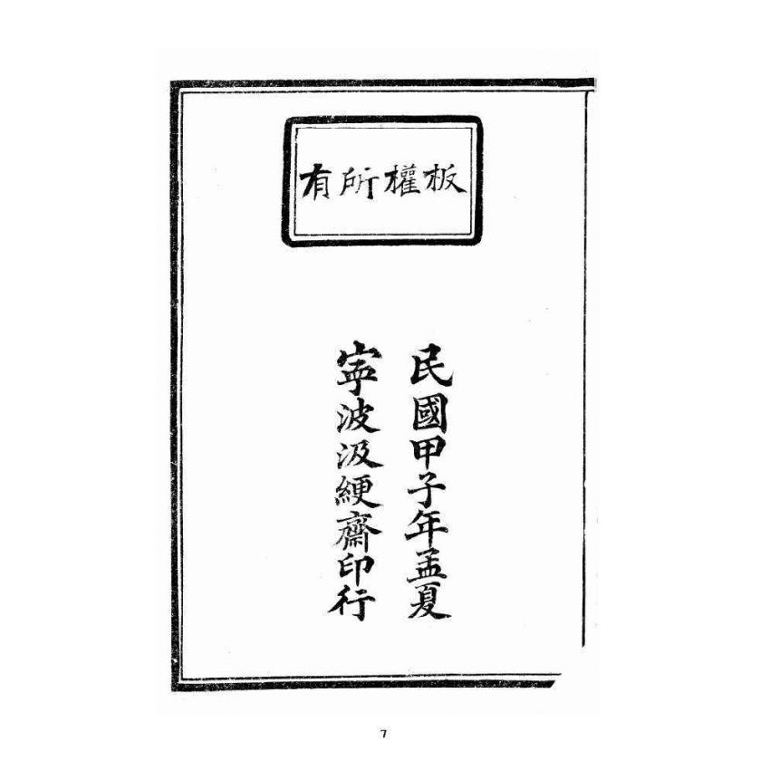 博揚古籍選 宗教篇 新增酬世寶笈