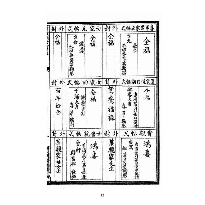 博揚古籍選 宗教篇 新增酬世寶笈