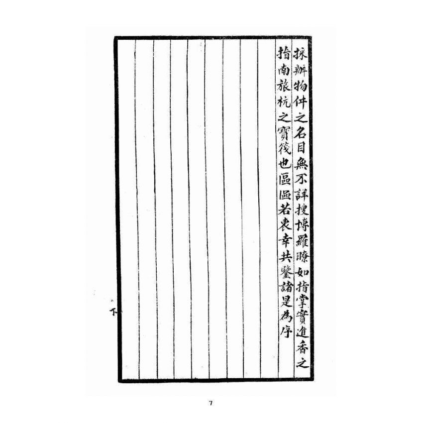 博揚古籍選 宗教篇 武林進香須知