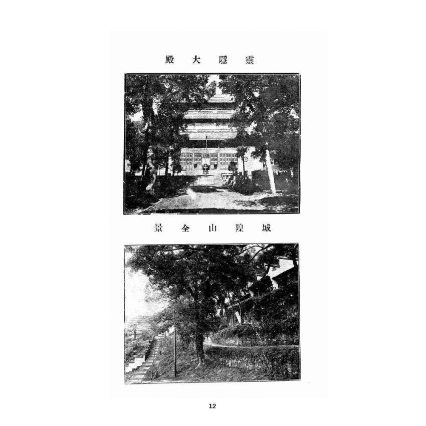 博揚古籍選 宗教篇 武林進香須知