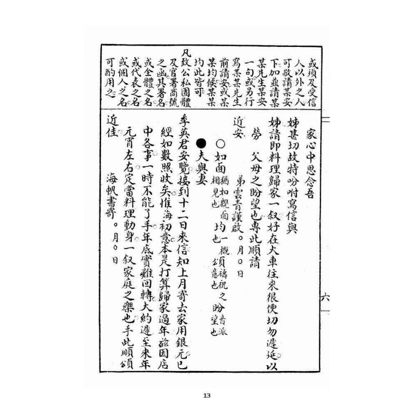 博揚古籍選 宗教篇 通俗白話尺牘