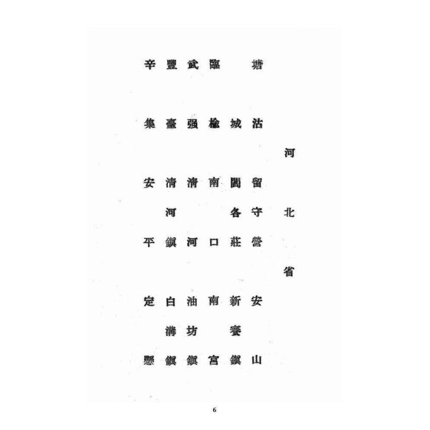 博揚古籍選 宗教篇 北方五省書店名錄