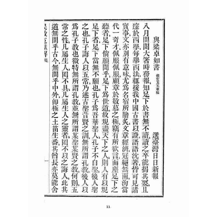 博揚古籍選 宗教篇 民教冤獄解