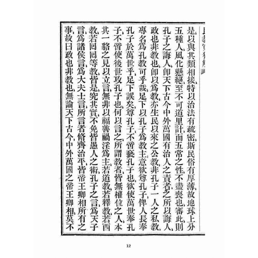 博揚古籍選 宗教篇 民教冤獄解