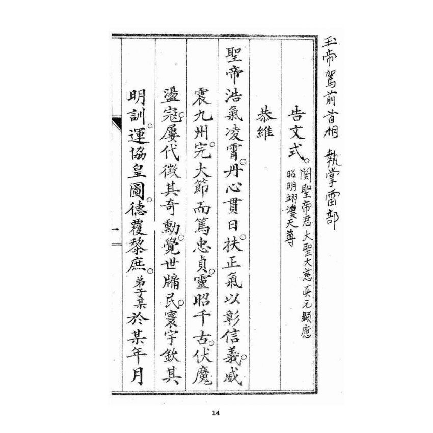 博揚古籍選 宗教篇 關聖帝君聖經