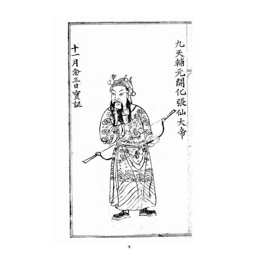 博揚古籍選 宗教篇 關聖帝君聖經