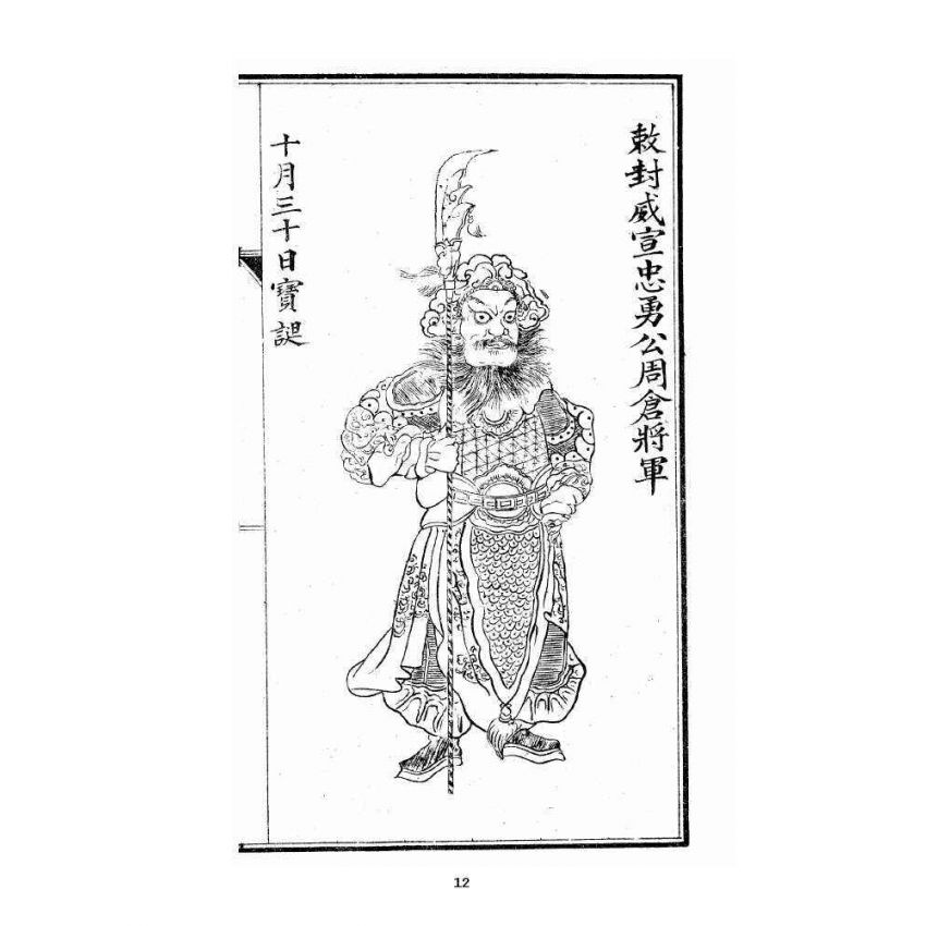 博揚古籍選 宗教篇 關聖帝君聖經