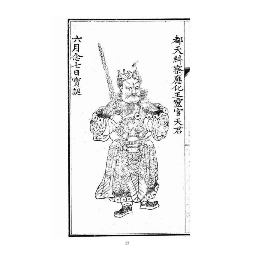 博揚古籍選 宗教篇 關聖帝君聖經