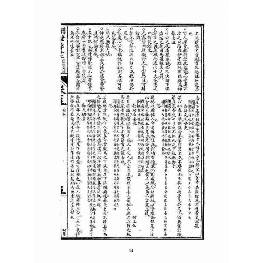 博揚古籍選 宗教篇 酬世錦囊初集卷五~卷八