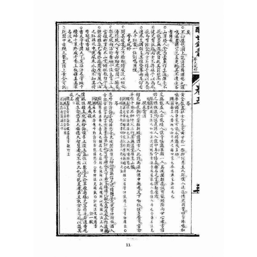 博揚古籍選 宗教篇 酬世錦囊初集卷五~卷八