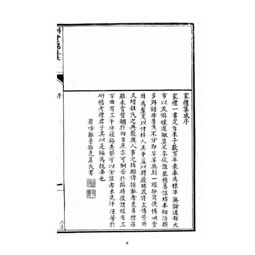 博揚古籍選 宗教篇 酬世錦囊二集卷一~卷四