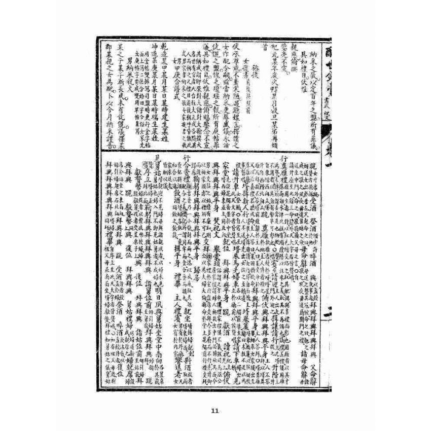 博揚古籍選 宗教篇 酬世錦囊二集卷一~卷四