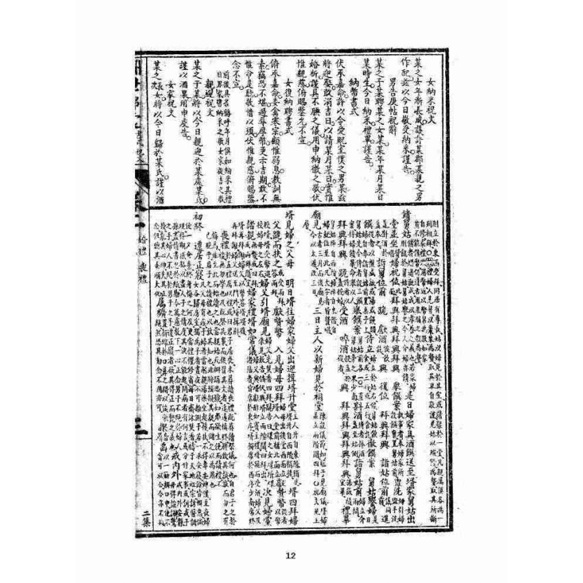 博揚古籍選 宗教篇 酬世錦囊二集卷一~卷四