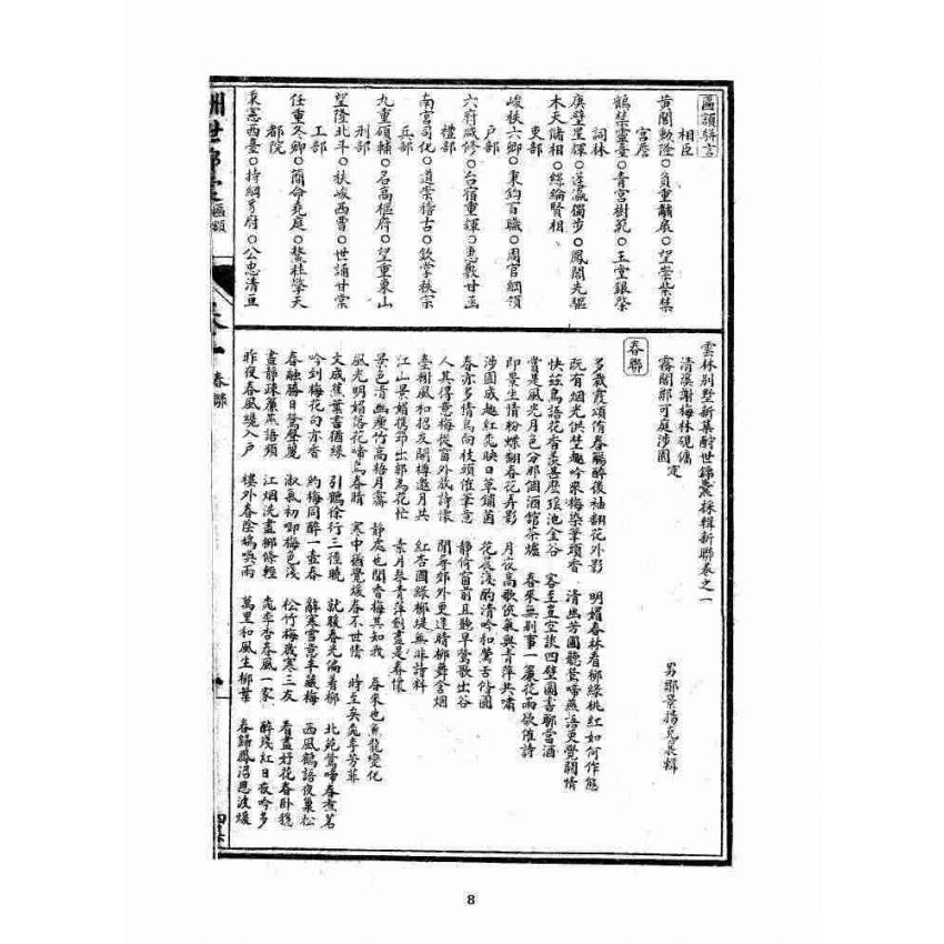 博揚古籍選 宗教篇 酬世錦囊四集卷一、二