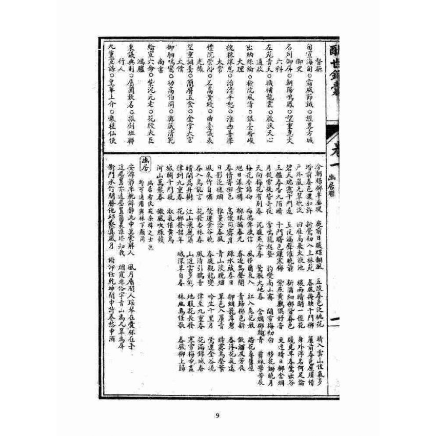 博揚古籍選 宗教篇 酬世錦囊四集卷一、二