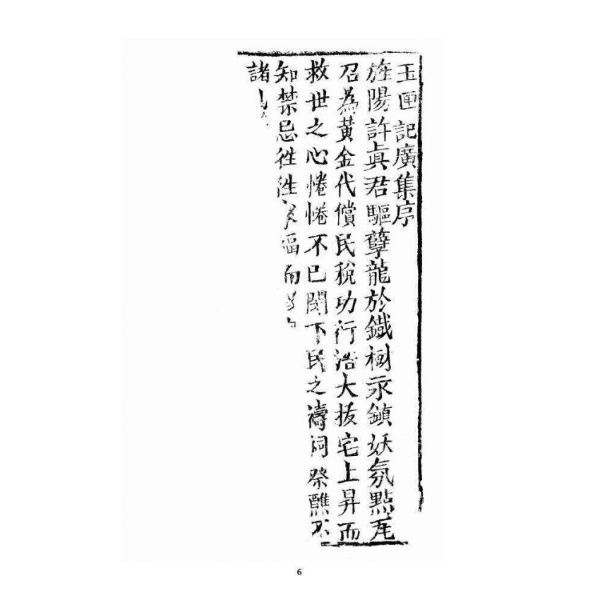 博揚古籍選 宗教篇 玉匣記廣集