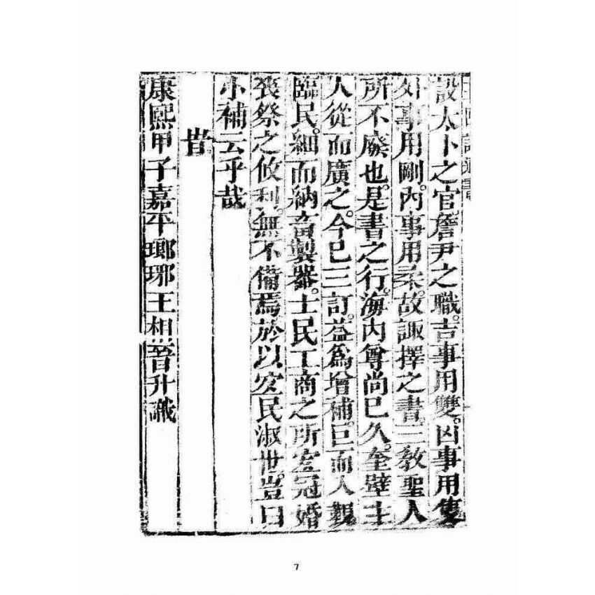 博揚古籍選 宗教篇 選擇通書廣玉匣記