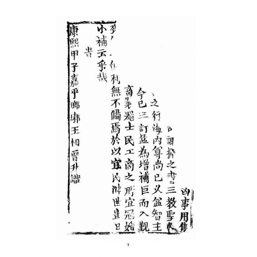 博揚古籍選 宗教篇 玉匣記