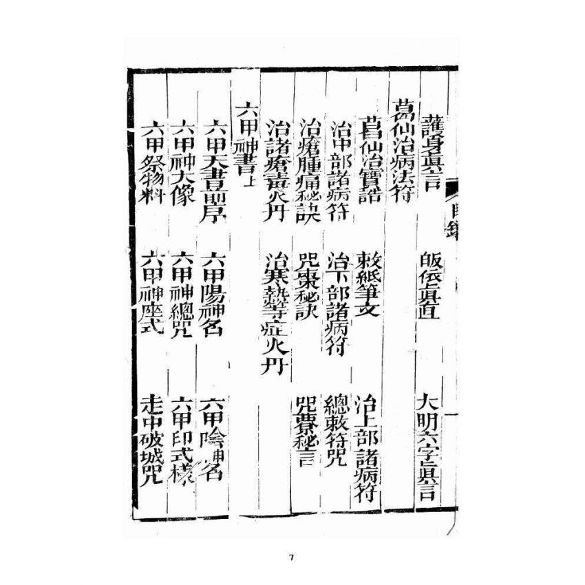 博揚古籍選 宗教篇 增補密傳萬法歸宗(卷一~三)