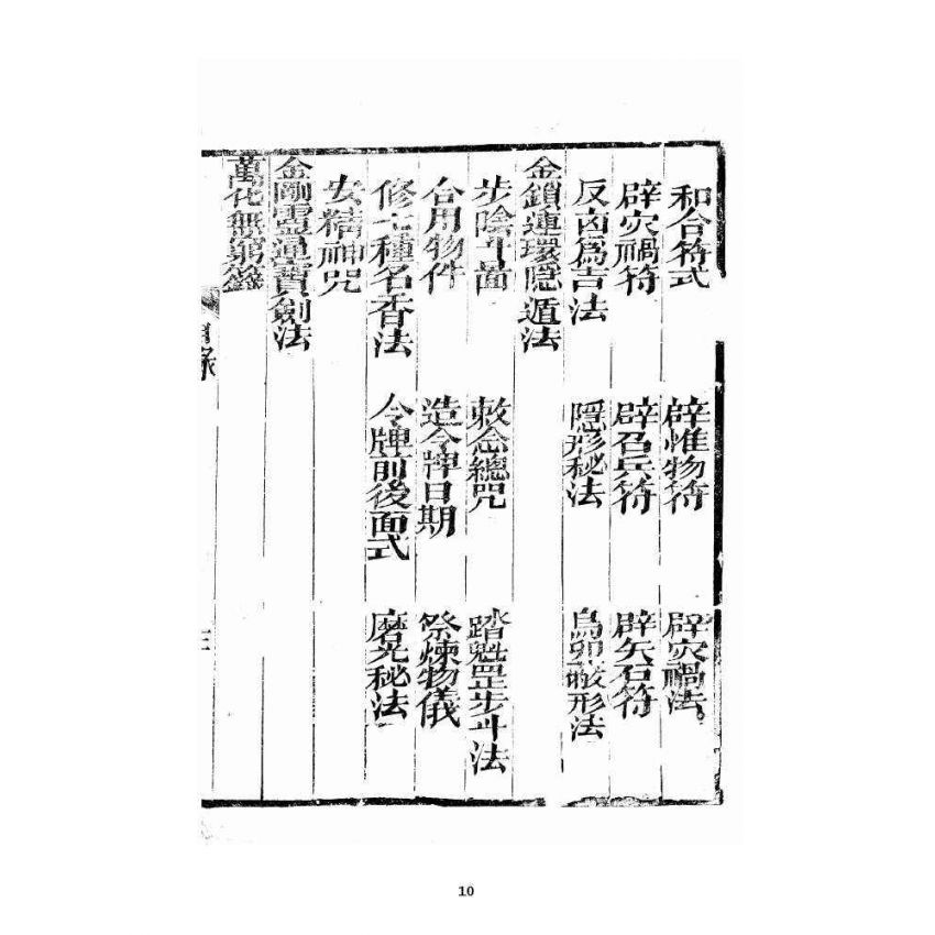 博揚古籍選 宗教篇 增補密傳萬法歸宗(卷一~三)