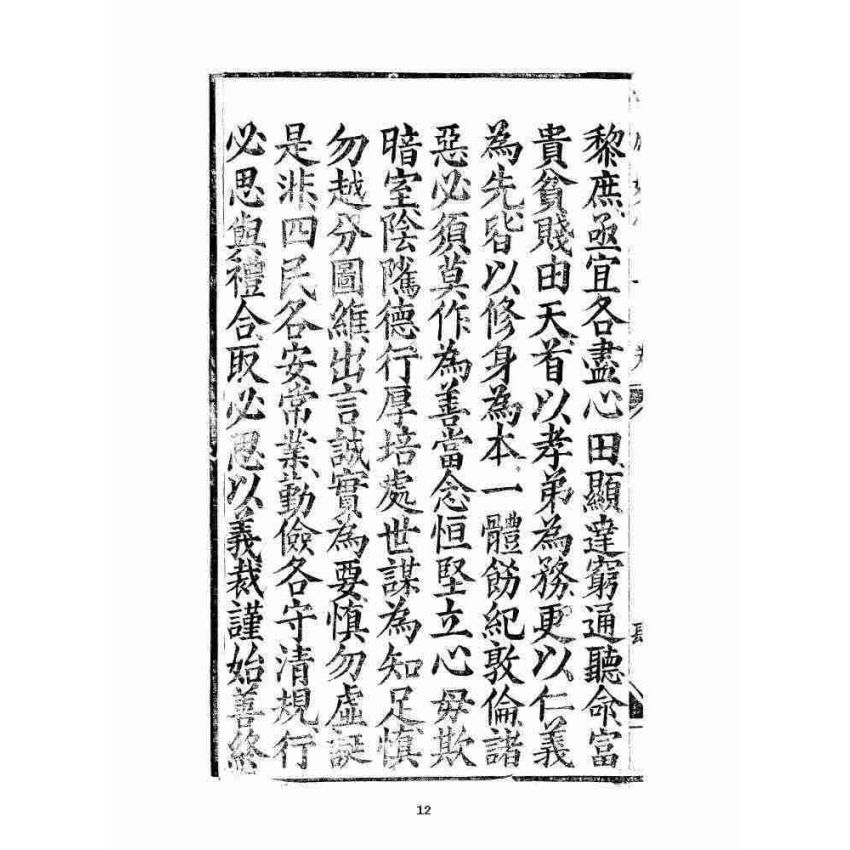 博揚古籍選 宗教篇 三教度世靈應妙經 卷下