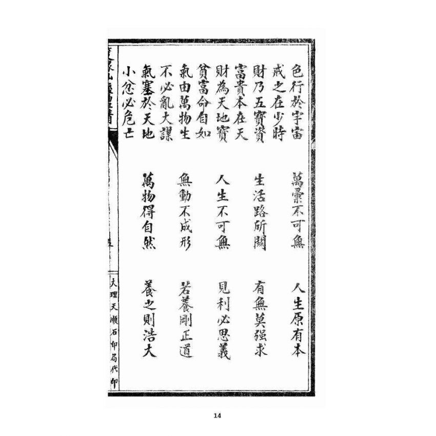 博揚古籍選 宗教篇 度緣仙經(含醒緣寶訓) 禮請