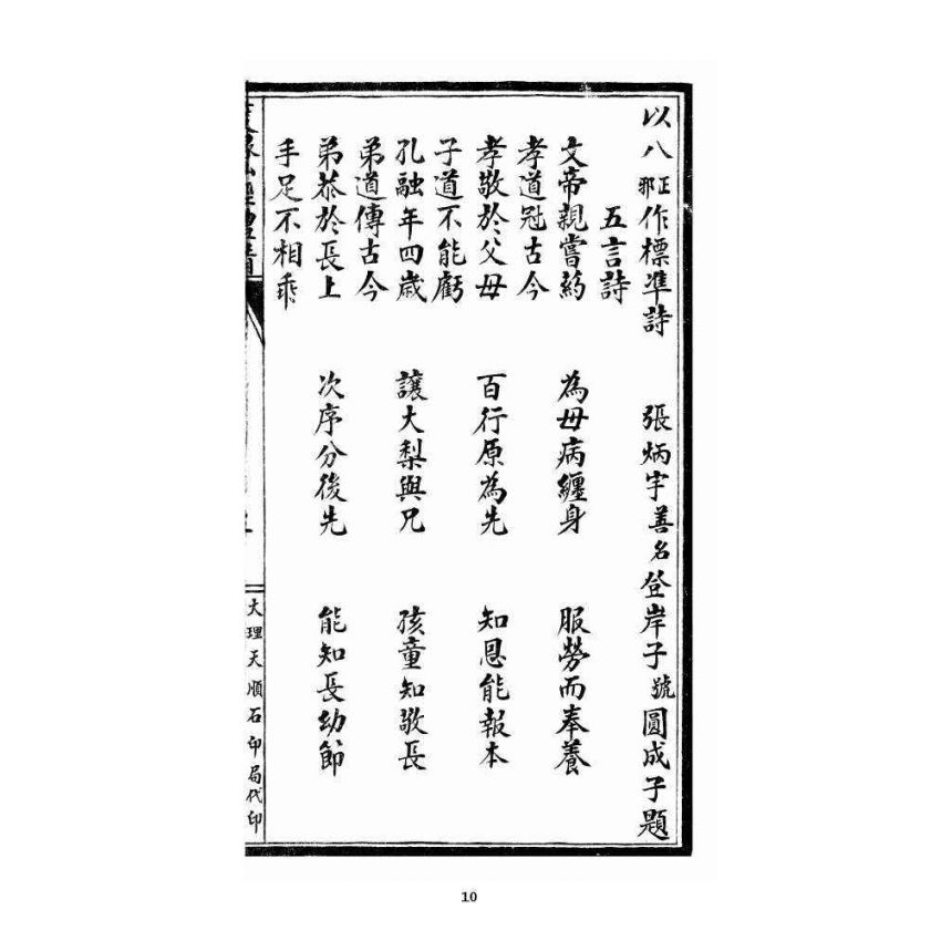 博揚古籍選 宗教篇 度緣仙經(含醒緣寶訓) 禮請