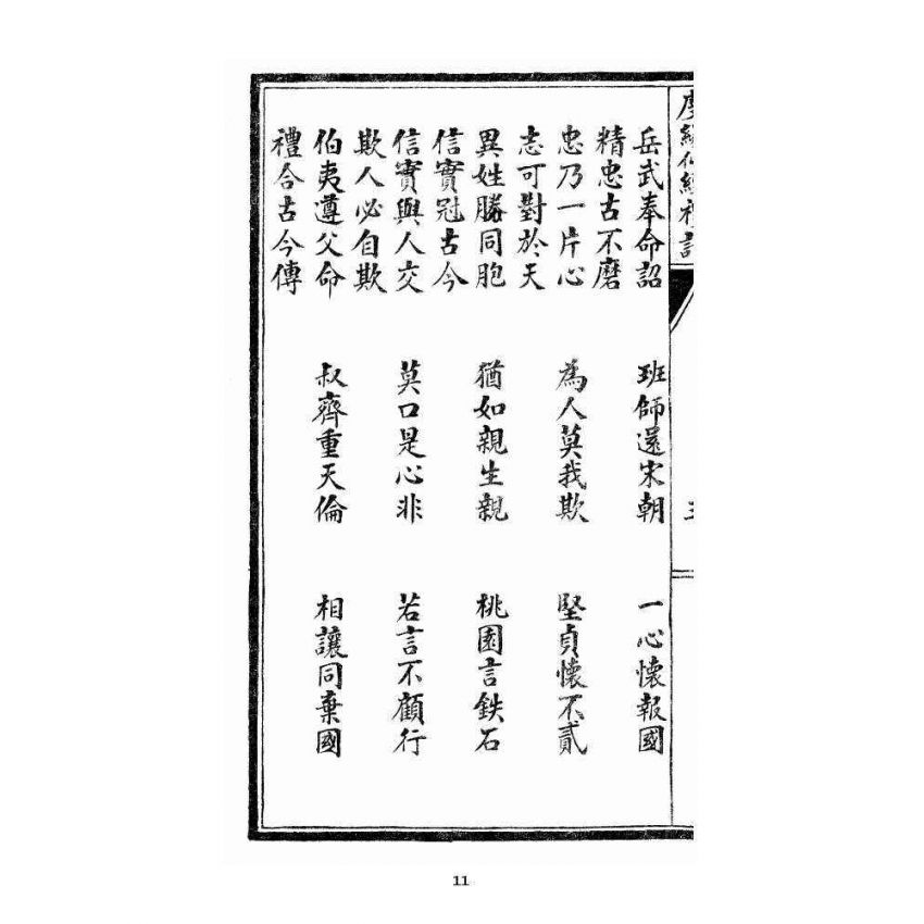 博揚古籍選 宗教篇 度緣仙經(含醒緣寶訓) 禮請