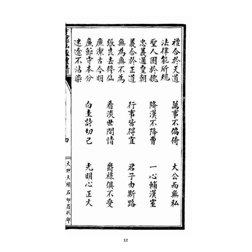 博揚古籍選 宗教篇 度緣仙經(含醒緣寶訓) 禮請