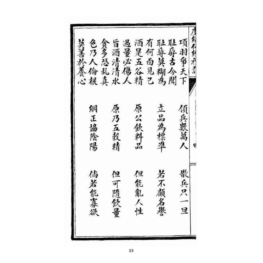 博揚古籍選 宗教篇 度緣仙經(含醒緣寶訓) 禮請